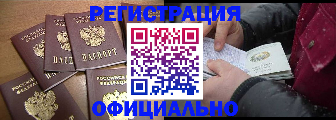 прописка регистрация в Бузулуке