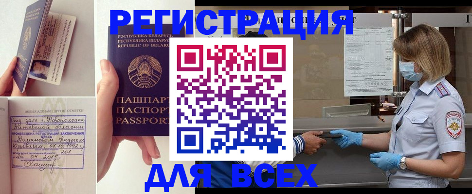 временная регистрация купить в Бузулуке