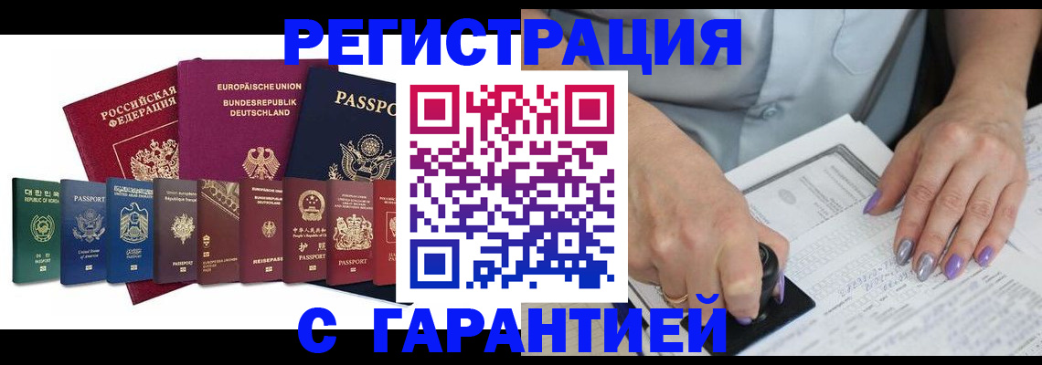 прописка в Бузулуке